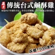 【海肉管家】台灣鹹酥雞-量販包(6包_500g/包)