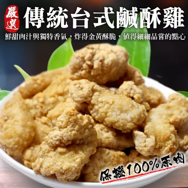【海肉管家】台灣鹹酥雞-量販包(12包_500g/包)