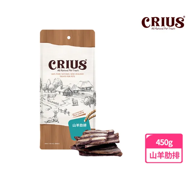 【CRIUS 克瑞斯】天然紐西蘭寵物點心 量販包-山羊系列-六種可選