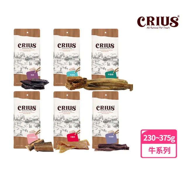 【CRIUS 克瑞斯】天然紐西蘭寵物點心 量販包-牛系列-五種可選