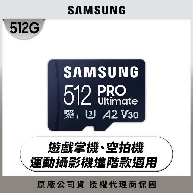 【SAMSUNG 三星】PRO Ultimate microSDXC UHS-I U3 A2 V30 512GB記憶卡 公司貨(運動相機/攝影機/空拍機)