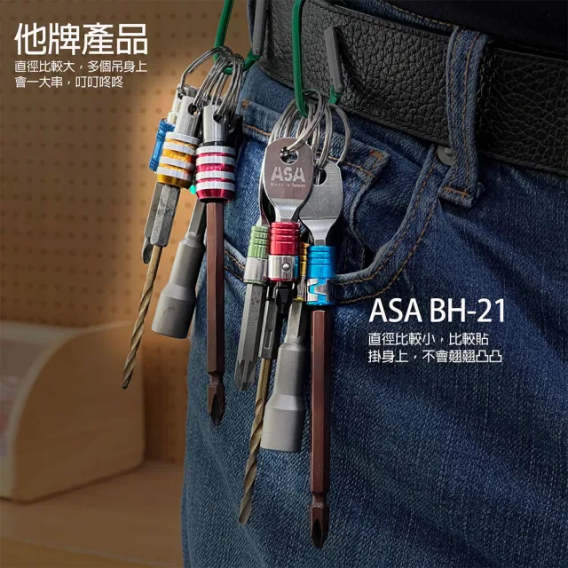 【ASA】BH-21 起子頭拆鑰匙圈(鑽尾收納 批頭 套筒 六角軸 快扣 起子頭 收納工具 鑰匙圈)