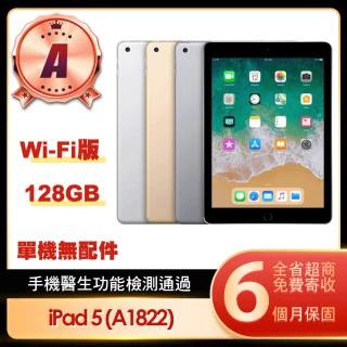 【Apple】A級福利品 iPad 5(9.7吋/WiFi/128G)