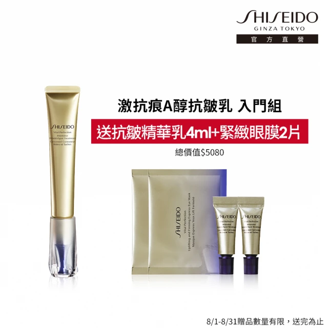 【SHISEIDO 資生堂國際櫃】激抗痕亮采緊緻抗皺精華乳20mL(5G拉提精華乳#小熨斗)