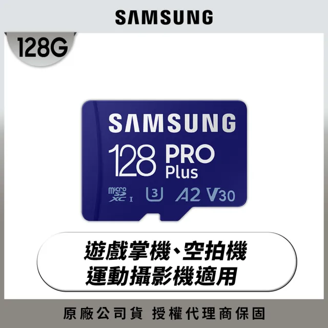 【SAMSUNG 三星】PRO Plus microSDXC U3 A2 V30 128GB記憶卡 公司貨(Switch/ROG Ally/GoPro/空拍機)