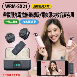 【IS】WRM-SX21 專家版 直播網美大推 帶數顯充電盒無線磁吸/背夾領夾收音麥克風 一拖二雙麥 蘋果接頭款