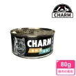 【CHARM 野性魅力】特級無穀貓罐-箱/80g*24罐(貓餐罐/全齡貓 副食)