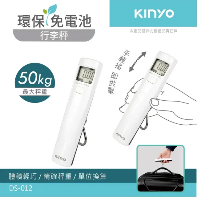 【台隆手創館】KINYO 環保免電池行李秤 DS-012