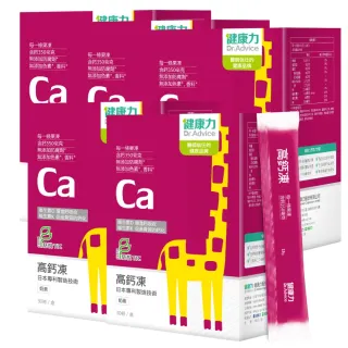 【Dr.Advice 健康力】高鈣凍30入x3盒加贈2盒_共150入(果凍 檸檬酸鈣 維生素D 維生素K 兒童成長)