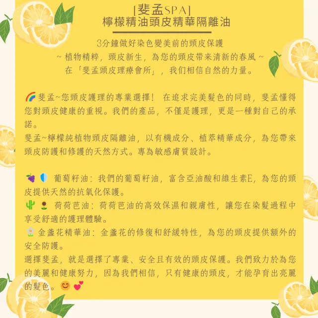 【斐孟spa】檸檬頭皮精華隔離油 30ml.x3入(敏感頭皮、添加檸檬精油、染髮前用)