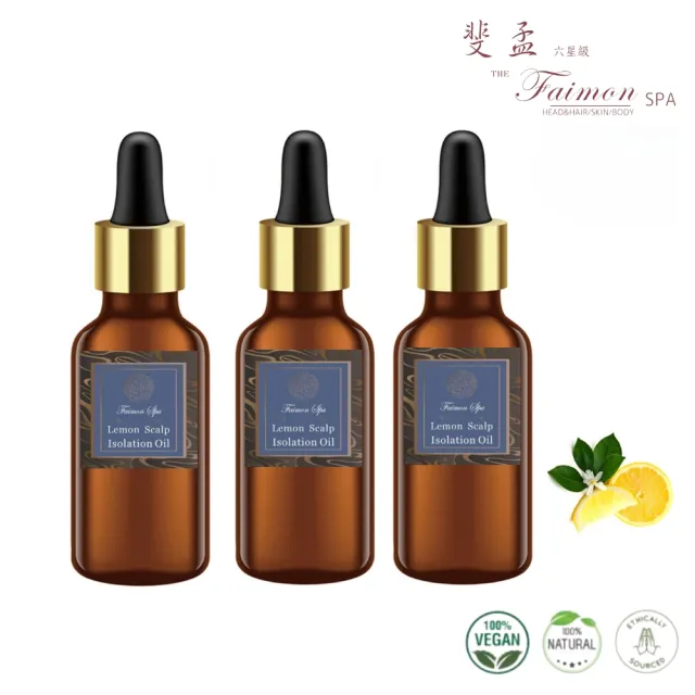 【斐孟spa】檸檬頭皮精華隔離油 30ml.x3入(敏感頭皮、添加檸檬精油、染髮前用)