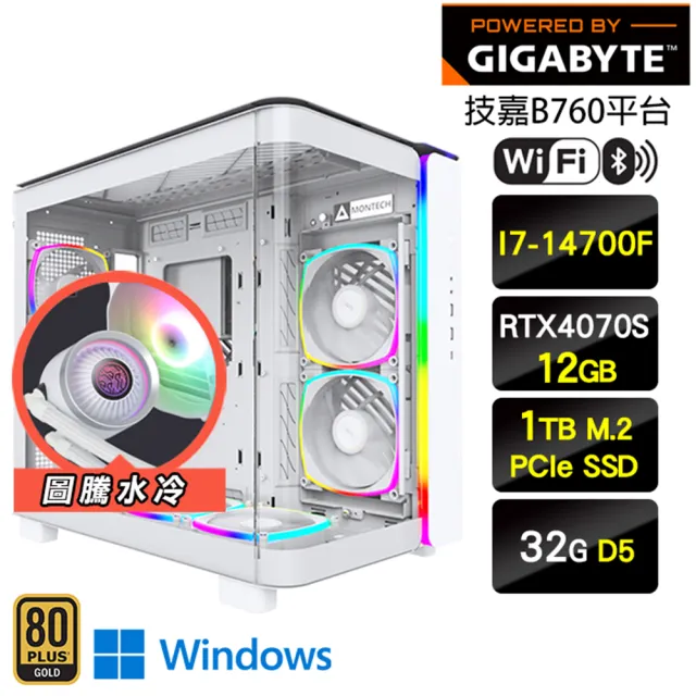 【技嘉平台】i7二十核GeForce RTX4070 Win11{聖鱗天尊W}海景水冷電競電腦(I7-14700F/B760/32G/1TB/WIFI)