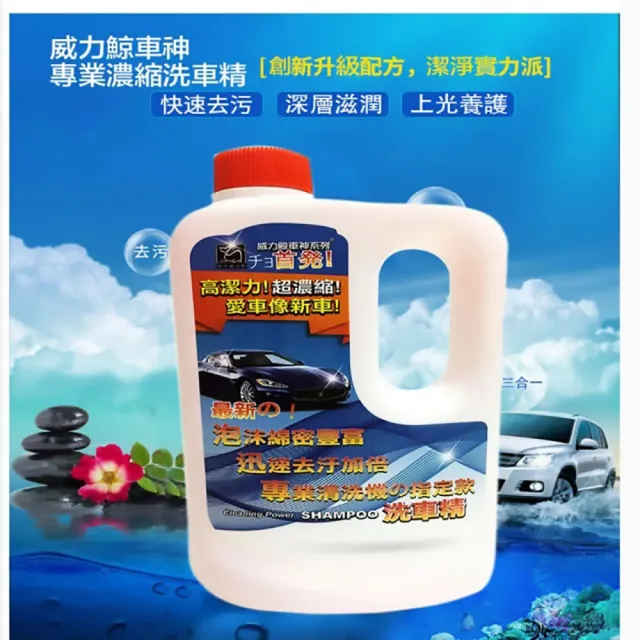 【威力鯨車神】汽車美容洗車精900ml+特大洗車巾60*160(專業高壓清洗機指定款 泡沫洗車 擦車布)