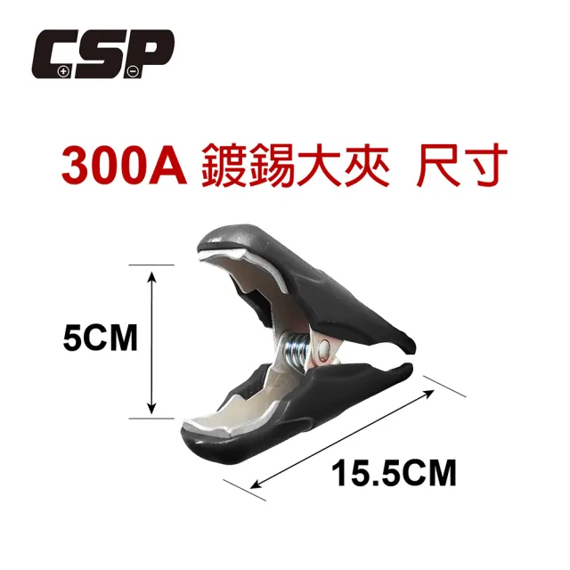 【CSP】300A鍍錫大夾(紅黑夾 電瓶夾 汽車電瓶夾 科學實驗 串聯 並聯)