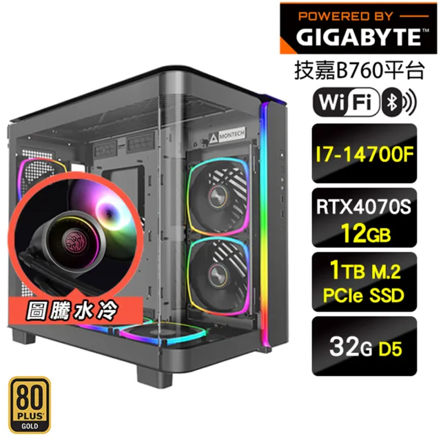 【技嘉平台】i7二十核GeForce RTX4070{聖鱗天尊}海景水冷電競電腦(I7-14700F/B760/32G/1TB/WIFI)