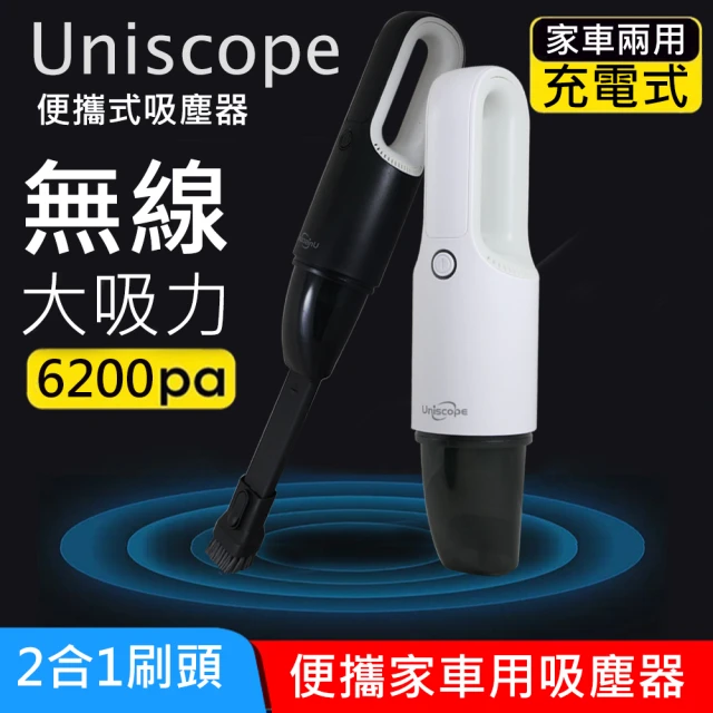 Unicope 優思充電式手持無線吸塵器 US-H1(兩色)