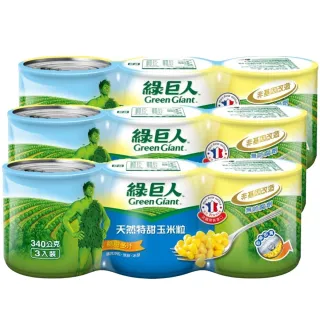 【綠巨人】玉米粒340gx3罐x3組(天然特甜/金玉雙色/珍珠)