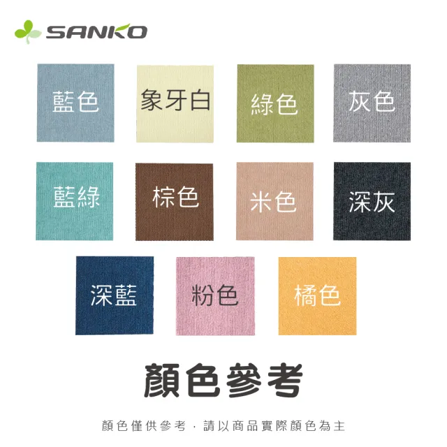 【Sanko】日本製 防潑水 吸附地墊(寵物適用 一組8入)