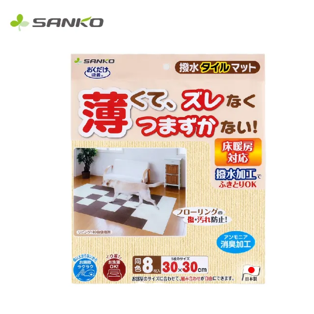 【Sanko】日本製 防潑水 吸附地墊(寵物適用 一組8入)
