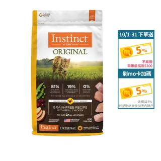 【Instinct原點】雞肉無穀全貓配方11lb(WDJ 貓飼料 無穀飼料 不含麩質 肉含量83%)