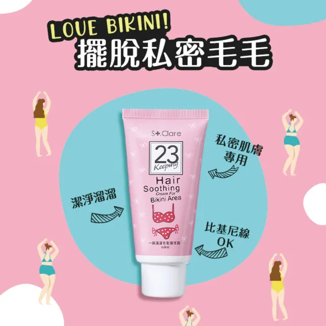 【St.Clare 聖克萊爾】私密毛髮順理霜60mlx3入(私密擺脫毛毛)