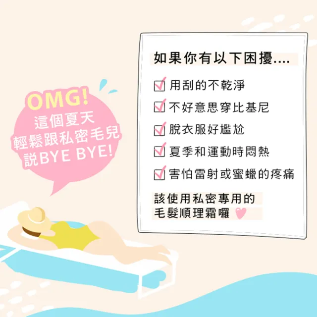 【St.Clare 聖克萊爾】私密毛髮順理霜60mlx3入(私密擺脫毛毛)