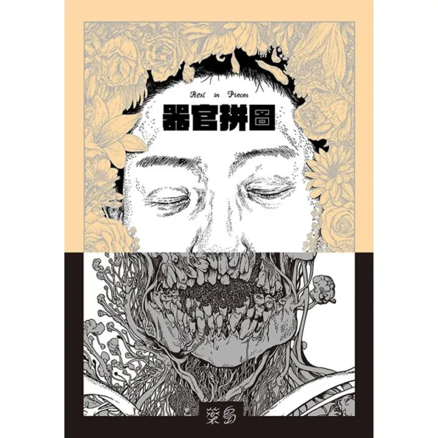 【MyBook】器官拼圖(電子書)