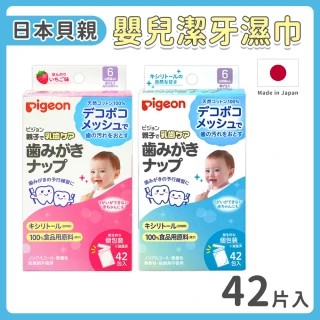 【Pigeon 貝親】日本 嬰兒潔牙濕紙巾42片入(2盒/日本境內版)