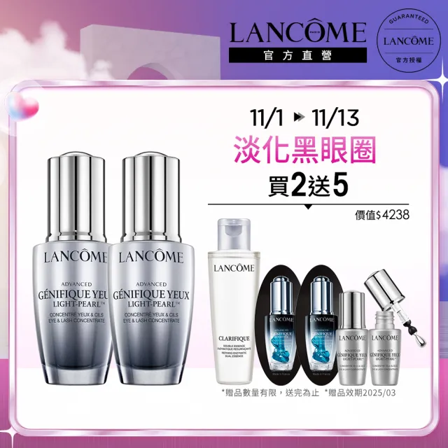 【蘭蔻】官方直營 超未來肌因冰珠亮眼粹 20ml(LANCOME/亮眼冰珠/雙入組)