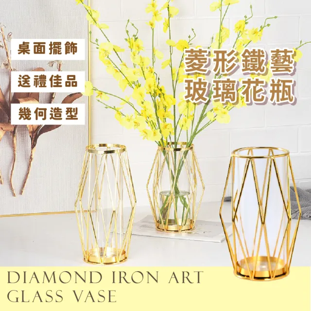 【園藝點綴】菱形鐵藝玻璃花瓶(水培瓶 乾燥花 透明 造型 插花瓶 桌面餐桌擺飾 再生花 鮮花 花藝 玄關)