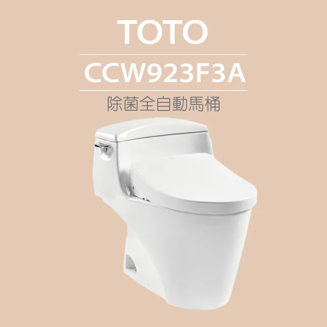 【TOTO】原廠公司貨-水龍捲馬桶CCW923F3A單體馬桶 水龍捲沖水馬桶(自動洗淨、掀蓋功能)