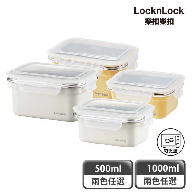 LocknLock 樂扣樂扣 買一送一-輕漾粉彩可微波不鏽鋼保鮮盒1000ml+500ml(2色任選)