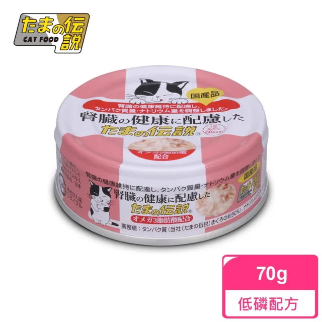 【小玉】小玉貓罐-低磷配方 70g(低納 低蛋白 腎臟保健 日本罐)