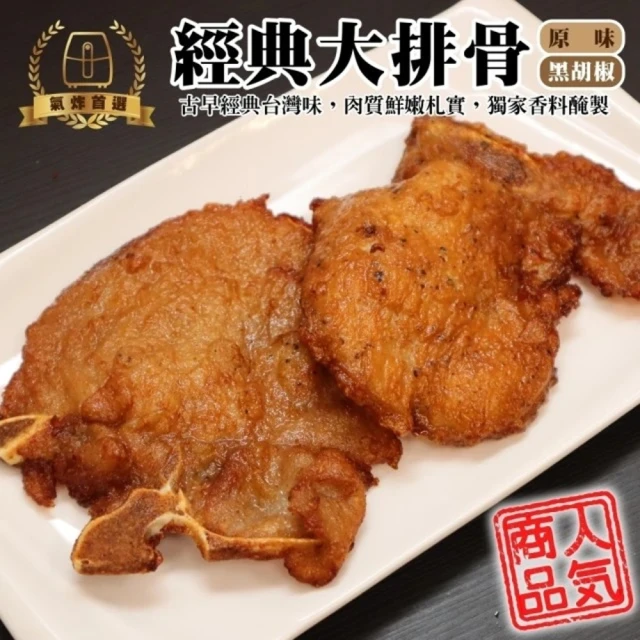 【海肉管家】經典原味/黑胡椒帶骨大排骨(10片/1000g/包)