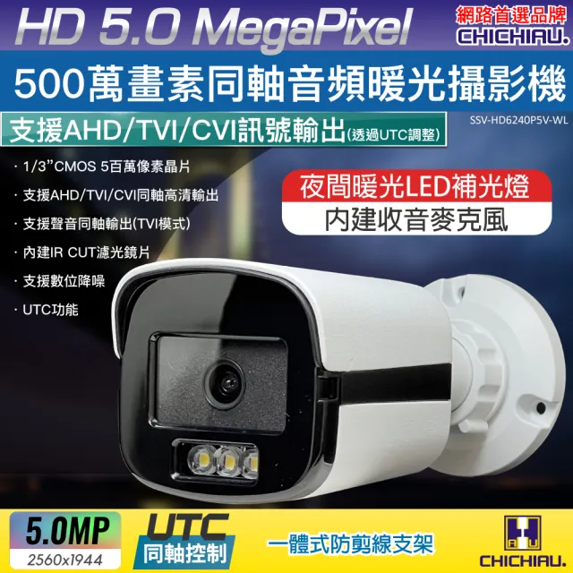 【CHICHIAU】5MP TVI 同軸音頻 500萬畫素夜間全彩槍機型監視器攝影機 4mm