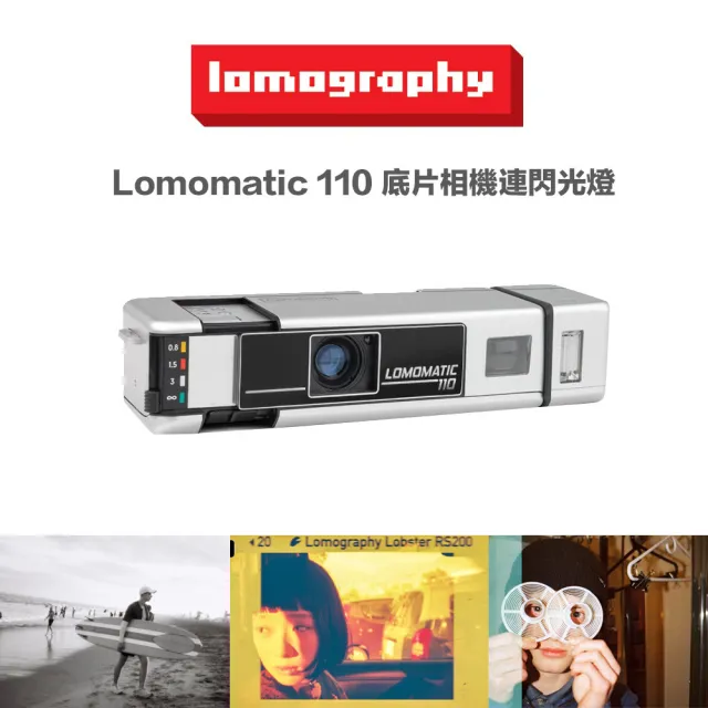 【Lomography】110 底片相機連閃光燈Metal 版本(110相機 底片相機 復古相機 傳統相機 復古底片)