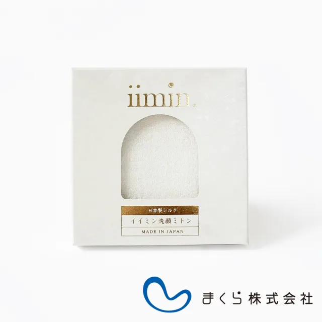 【makura株式會社】iimin 蠶絲洗臉手套(鈴木太太公司貨)