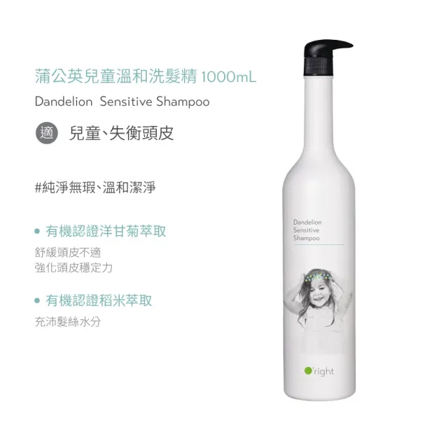 【O’right 歐萊德】蒲公英兒童溫和洗髮精1000ml