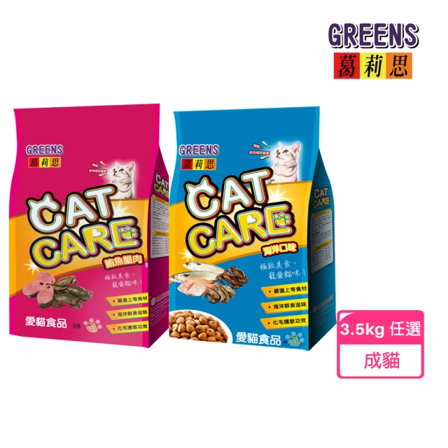 【葛莉思】CatCare貓食3.5kg-多種口味任選(貓飼料 貓糧 寵物飼料 貓乾糧)