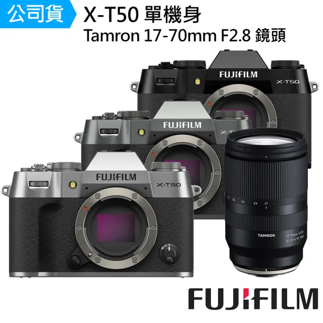 【FUJIFILM 富士】X-T50 單機身 + Tamron 17-70mm F2.8 鏡頭 --公司貨(偏光鏡)