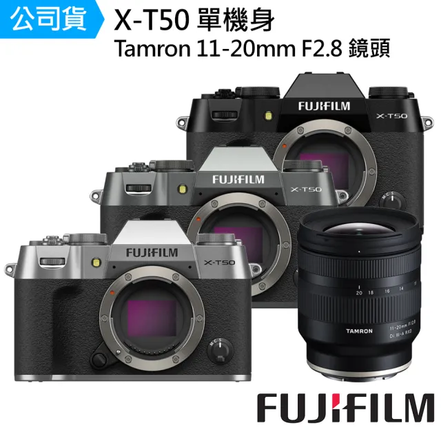 【FUJIFILM 富士】X-T50 單機身 + Tamron 11-20mm F2.8 鏡頭 --公司貨(偏光鏡)