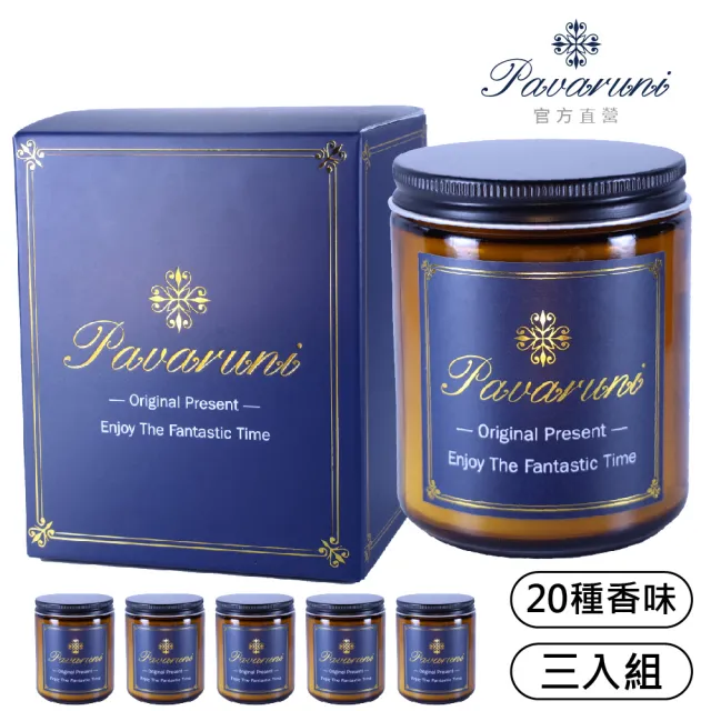 【Pavaruni】美國香氛蠟燭三入組20種香味禮盒瑞士香料植物天然精油(生日送禮)/情人送禮)首選)