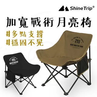 【山趣 ShineTrip】05系列月亮椅(露營椅 折疊椅 野營椅 登山椅 懶人椅 釣魚椅 休閒椅 戶外椅)