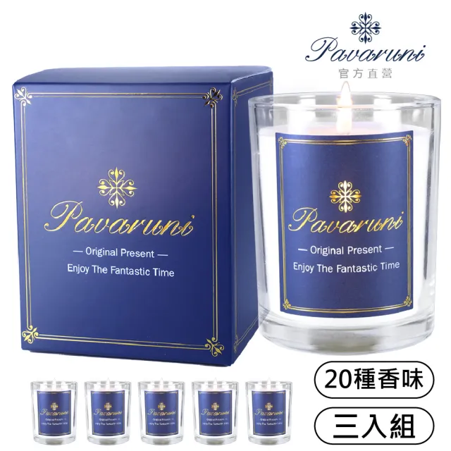【Pavaruni】美國香氛蠟燭三入組20種香味禮盒瑞士香料植物天然精油(生日送禮)/情人送禮)首選)