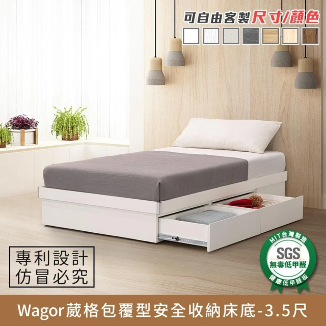 myhome8居家無限 Wagor葳格包覆型安全收納床底-3.5尺-單側二抽-單人加大(可客製尺寸/顏色)