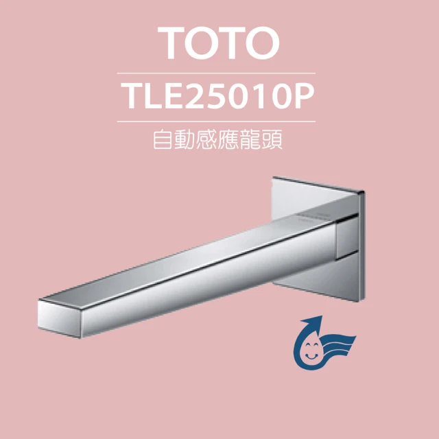 TOTO 原廠公司貨-臉盆用埋壁式感應龍頭 TLE25010P(龍頭+AC-110V+軟管)