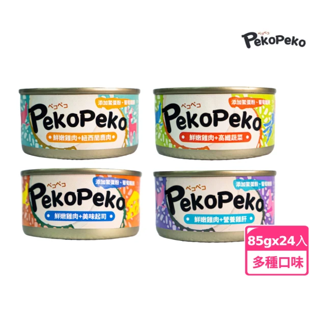 【peko peko】沛可寵鮮犬貓適用餐罐 葡萄糖胺系列-24入多口味任選(湯罐 機能罐 保健 犬罐 貓罐 副食)