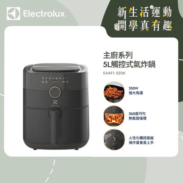 Electrolux 伊萊克斯 極致美味500 5公升健康氣