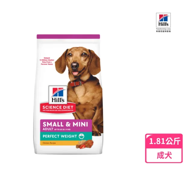 【Hills 希爾思】完美體重 小型及迷你/一般體型 成犬 雞肉 1.81公斤(狗飼料 狗糧 減重 寵物飼料)