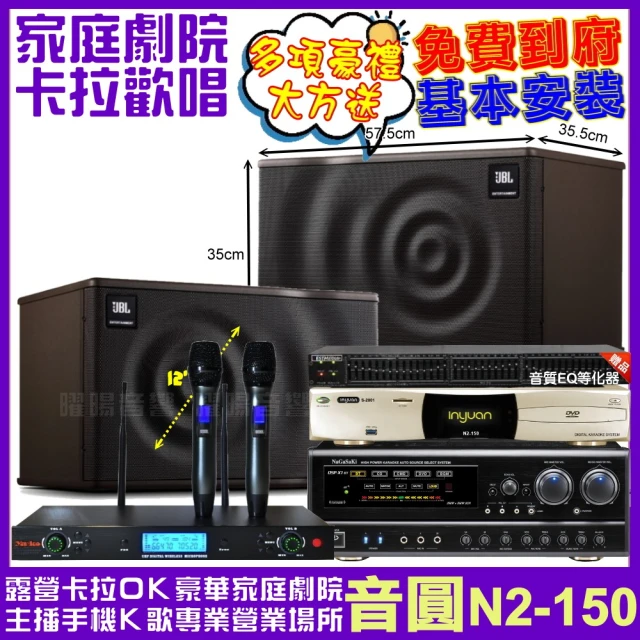 音圓 歡唱劇院超值組 N2-150+TDF HK-300S+